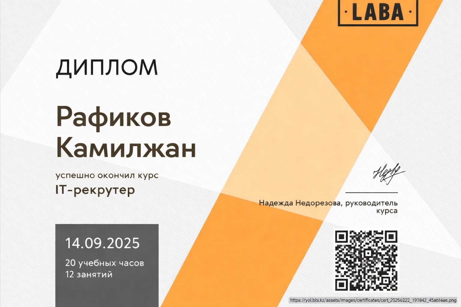 IT-рекрутер LABA